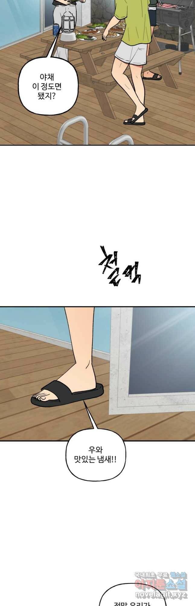 어른이 85화 26