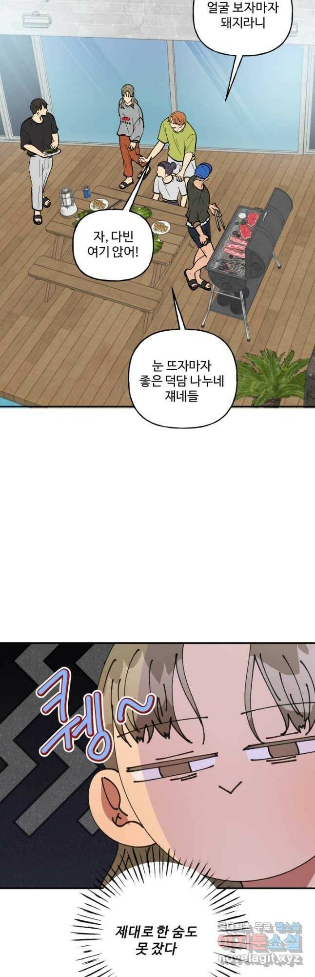 어른이 85화 28