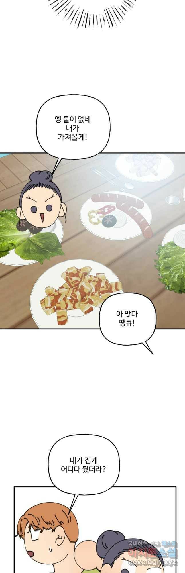 어른이 85화 29