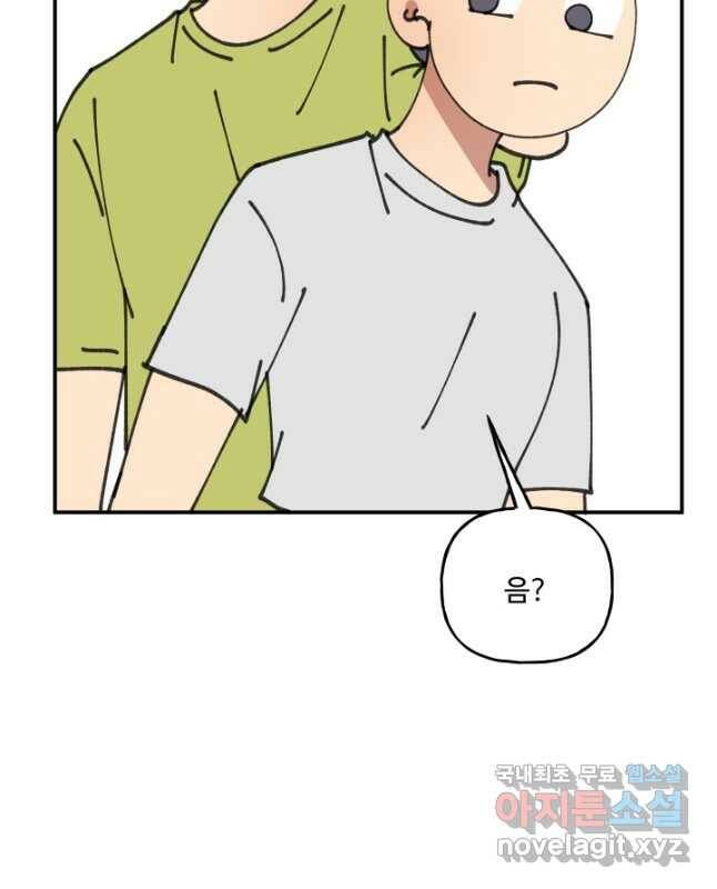어른이 85화 30