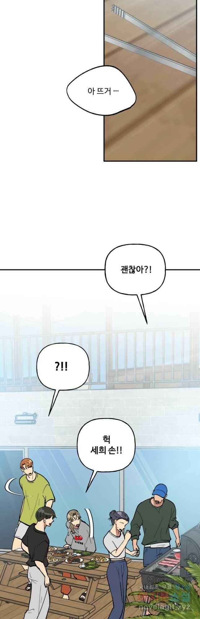 어른이 85화 33