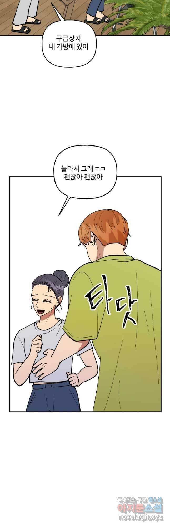 어른이 85화 34