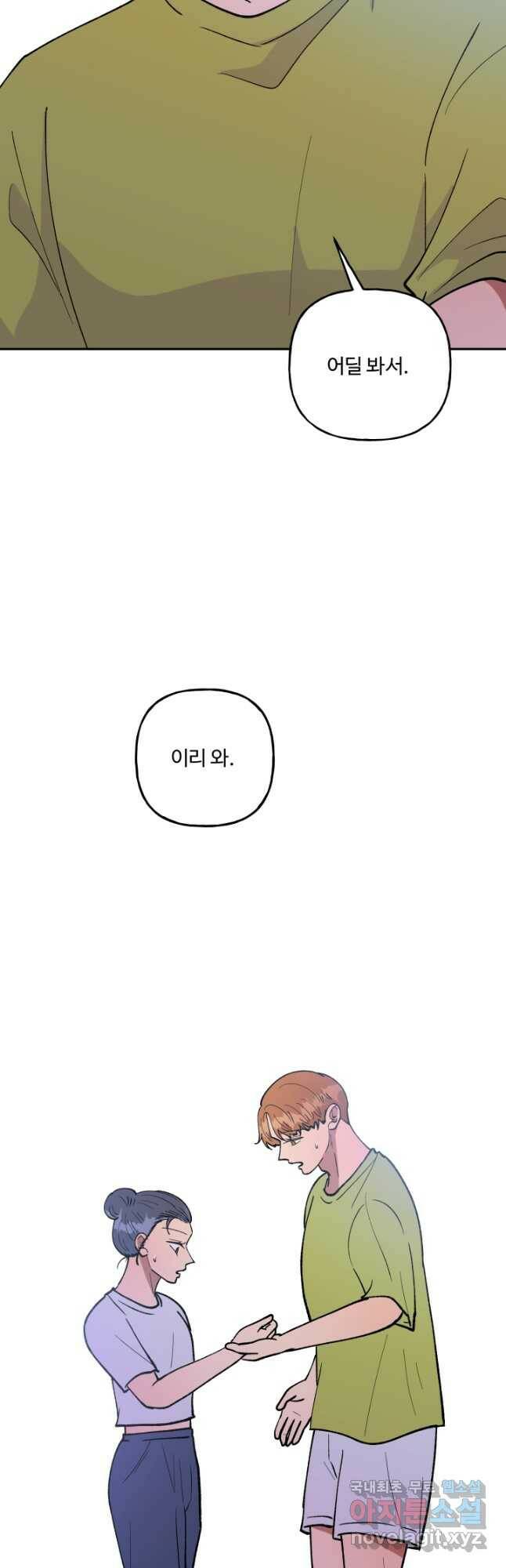 어른이 85화 36