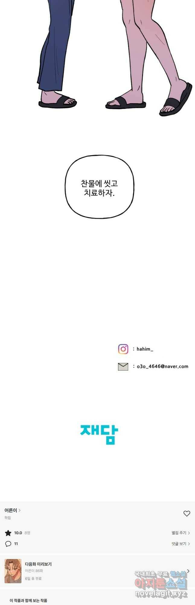 어른이 85화 37