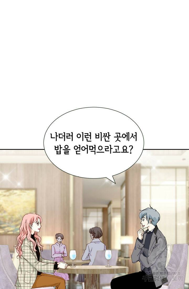 누구의 아이를 낳을까 130화 2