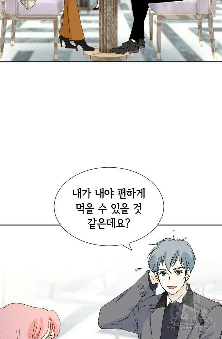 누구의 아이를 낳을까 130화 3