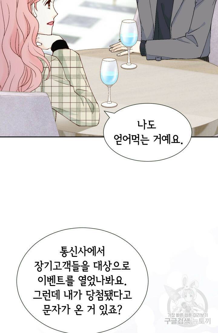 누구의 아이를 낳을까 130화 4