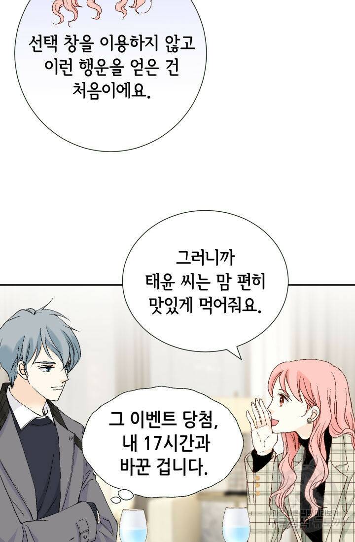 누구의 아이를 낳을까 130화 6