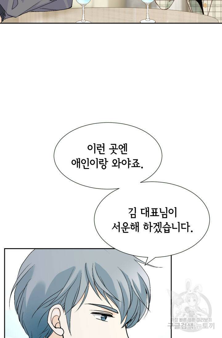 누구의 아이를 낳을까 130화 7