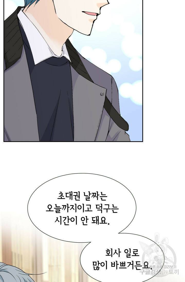 누구의 아이를 낳을까 130화 8