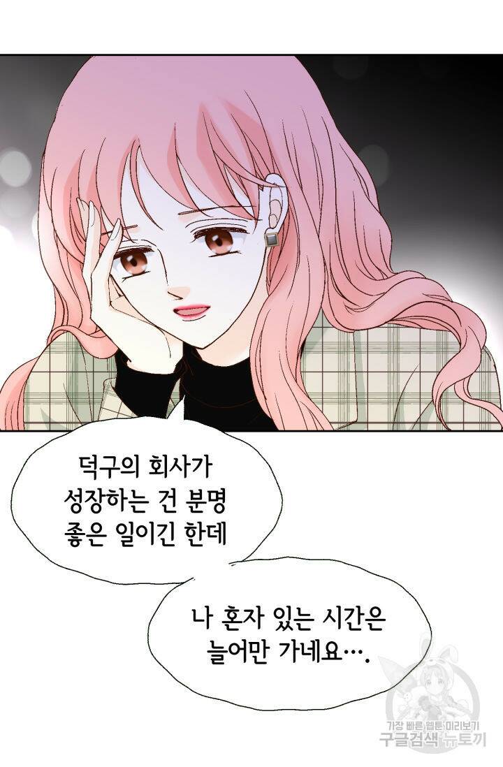 누구의 아이를 낳을까 130화 10
