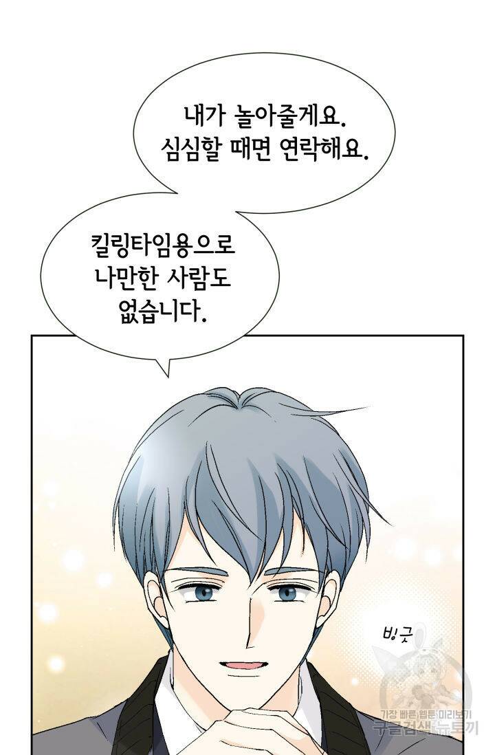 누구의 아이를 낳을까 130화 14