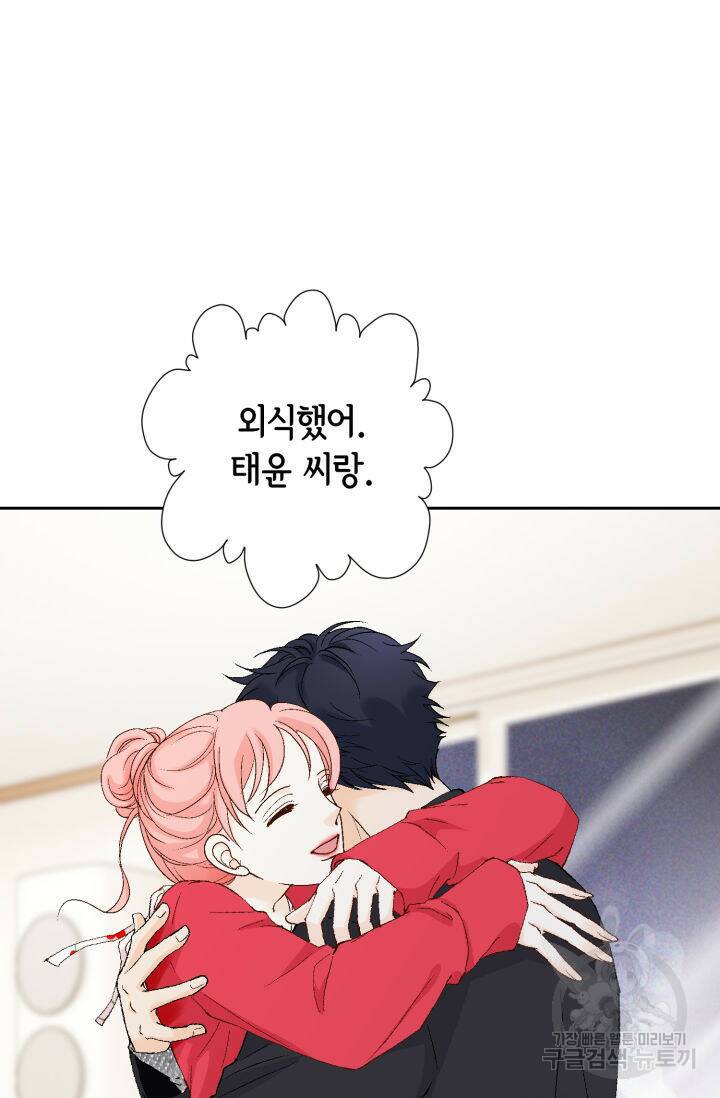 누구의 아이를 낳을까 130화 19