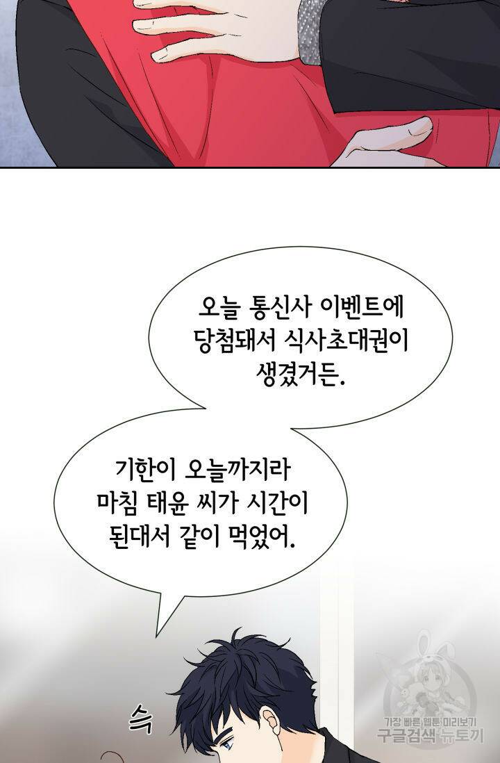 누구의 아이를 낳을까 130화 21