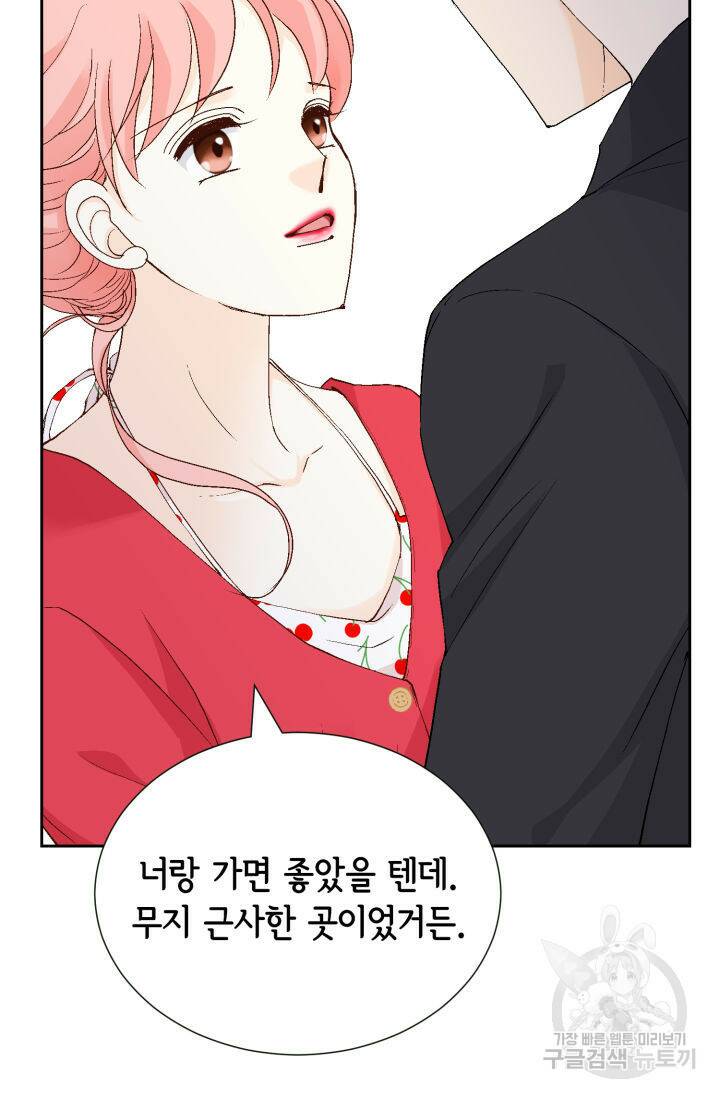 누구의 아이를 낳을까 130화 23