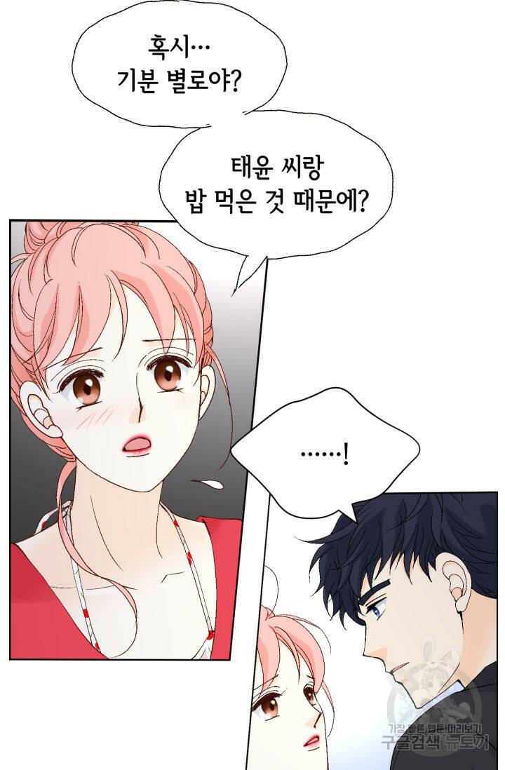 누구의 아이를 낳을까 130화 25