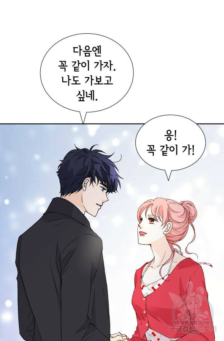 누구의 아이를 낳을까 130화 28