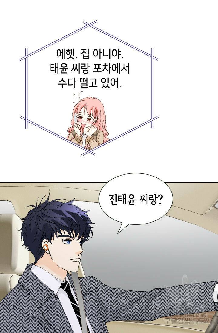 누구의 아이를 낳을까 130화 38