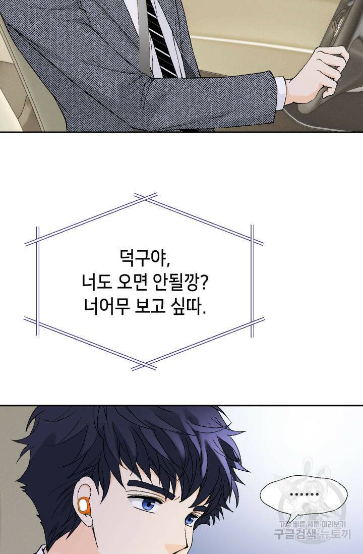 누구의 아이를 낳을까 130화 39
