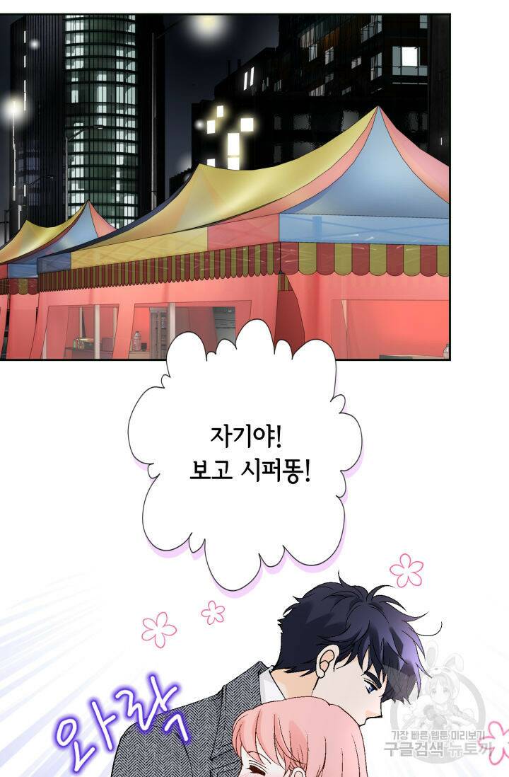 누구의 아이를 낳을까 130화 42