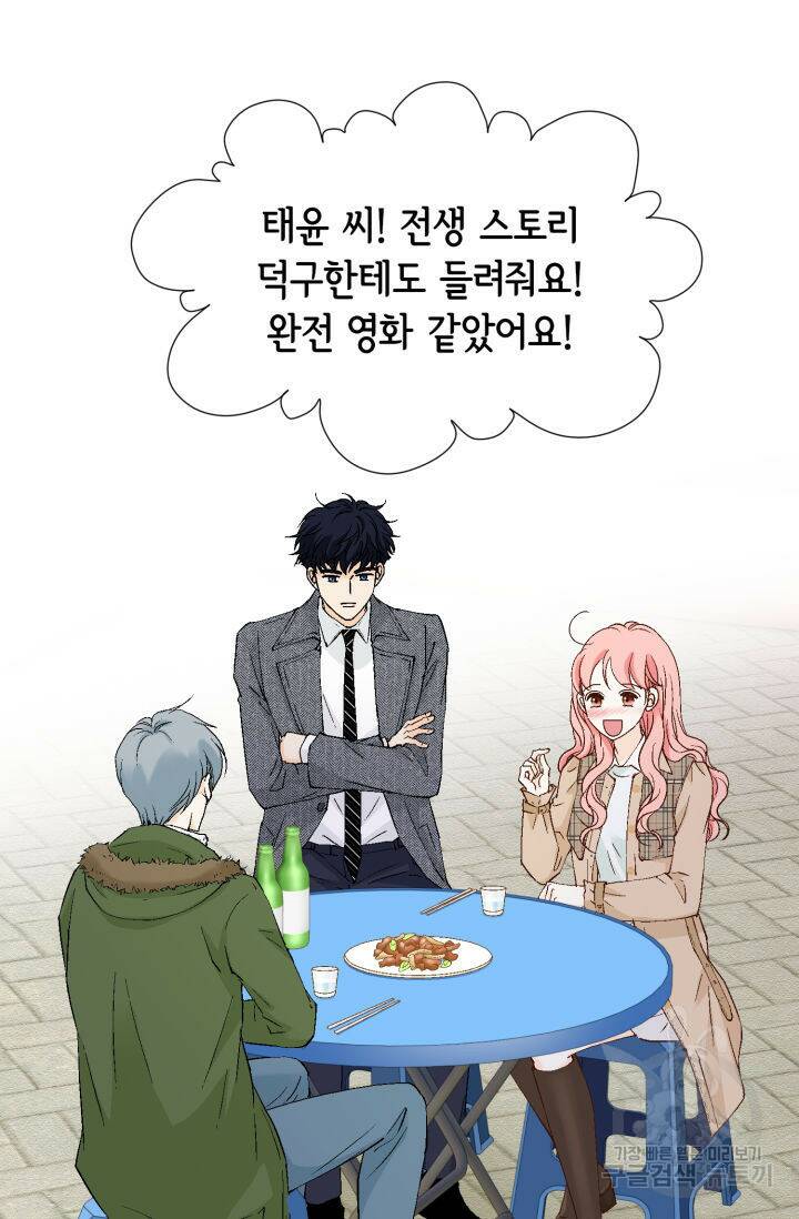 누구의 아이를 낳을까 130화 49