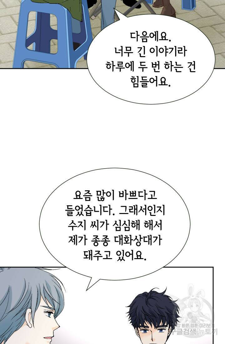 누구의 아이를 낳을까 130화 50