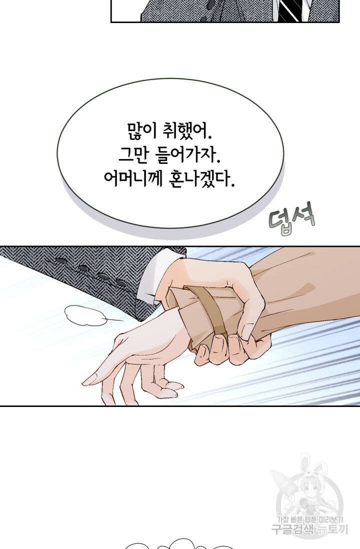 누구의 아이를 낳을까 130화 54