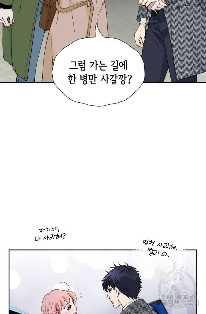 누구의 아이를 낳을까 130화 57