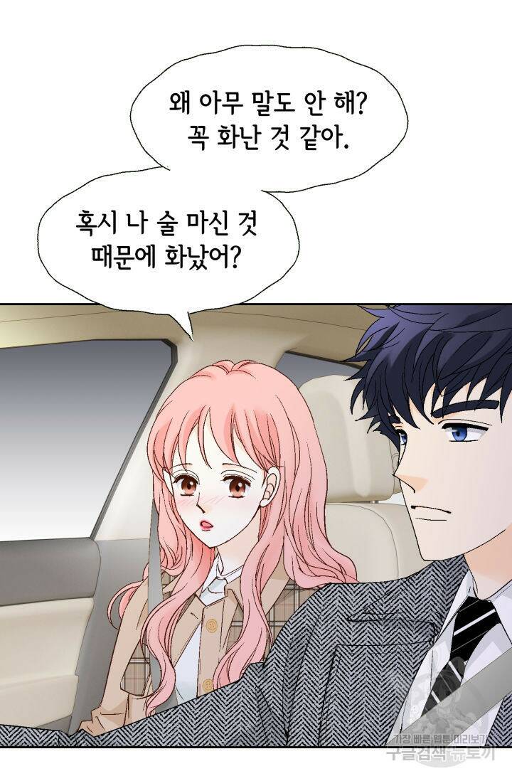 누구의 아이를 낳을까 130화 63