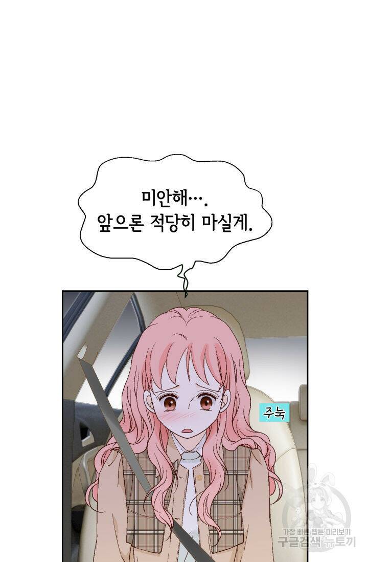 누구의 아이를 낳을까 130화 64