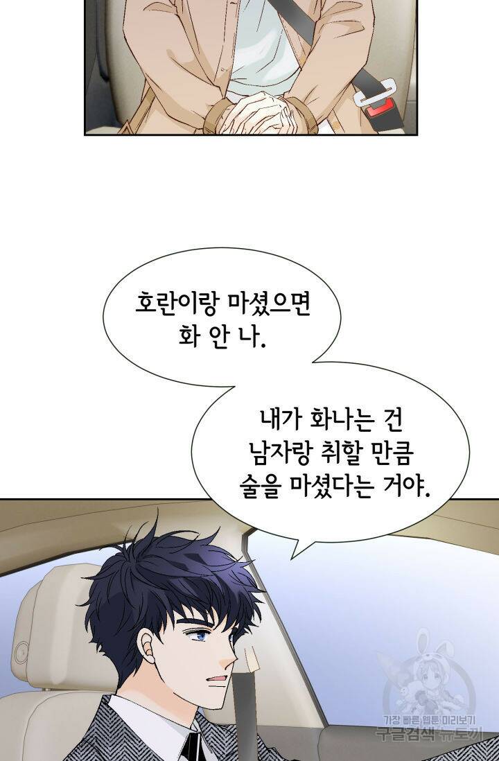 누구의 아이를 낳을까 130화 65