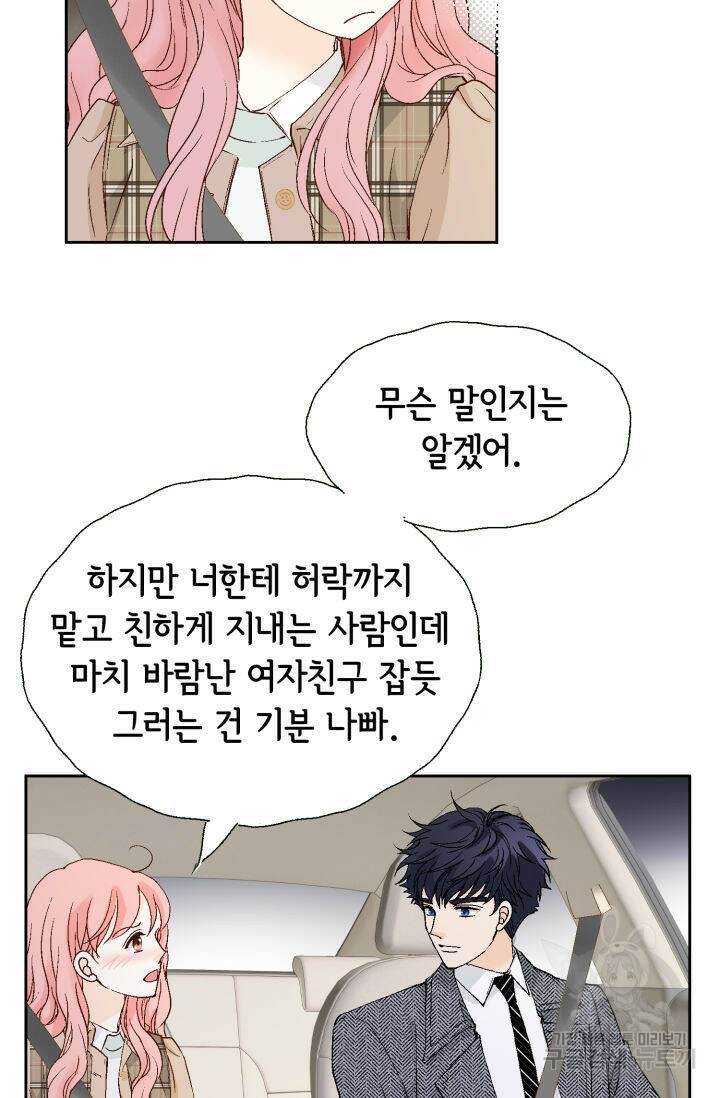 누구의 아이를 낳을까 130화 67
