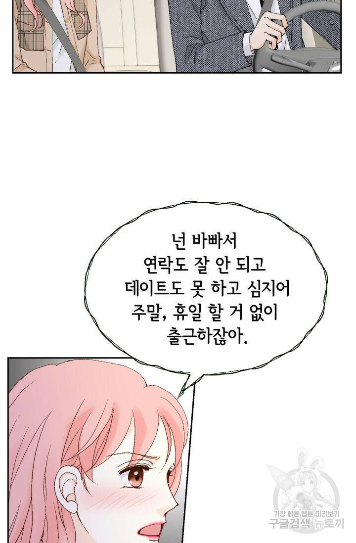 누구의 아이를 낳을까 130화 68