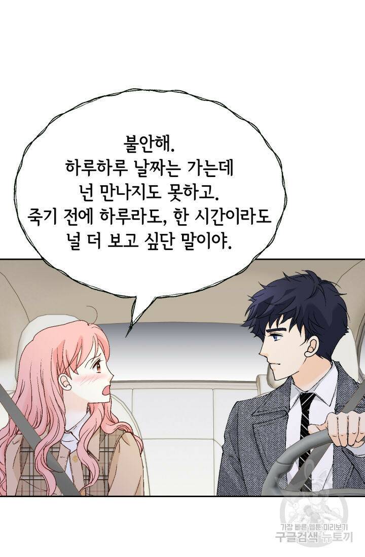 누구의 아이를 낳을까 130화 70