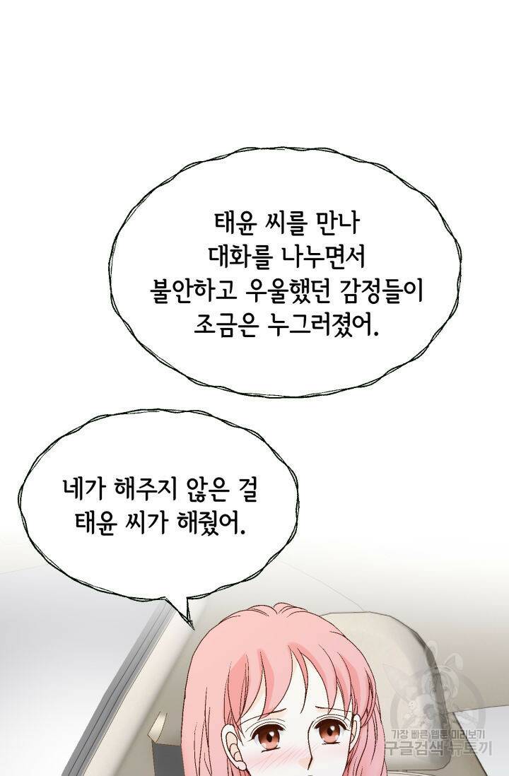 누구의 아이를 낳을까 130화 71