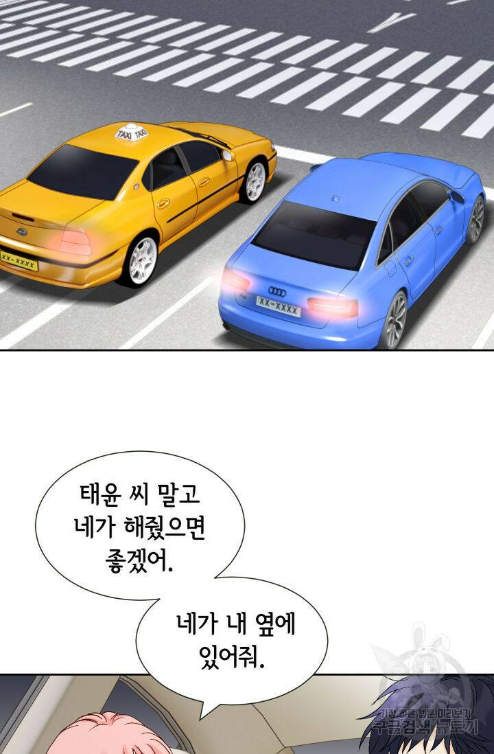 누구의 아이를 낳을까 130화 74