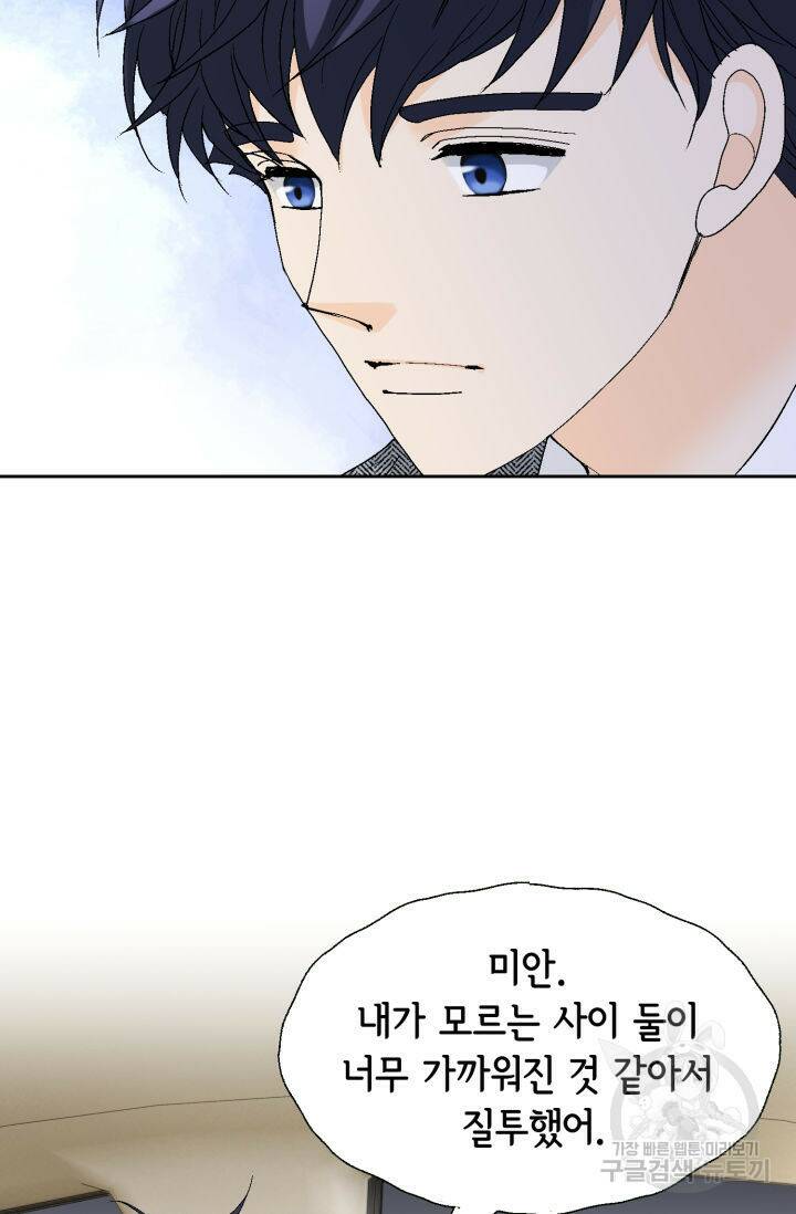 누구의 아이를 낳을까 130화 76