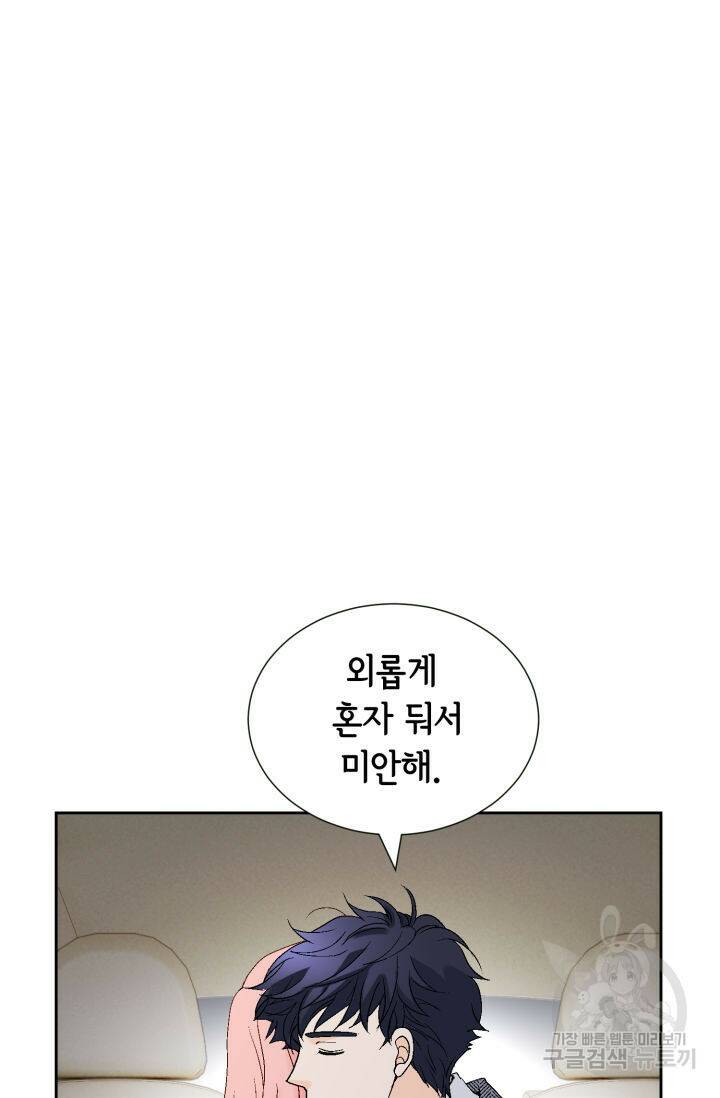 누구의 아이를 낳을까 130화 78
