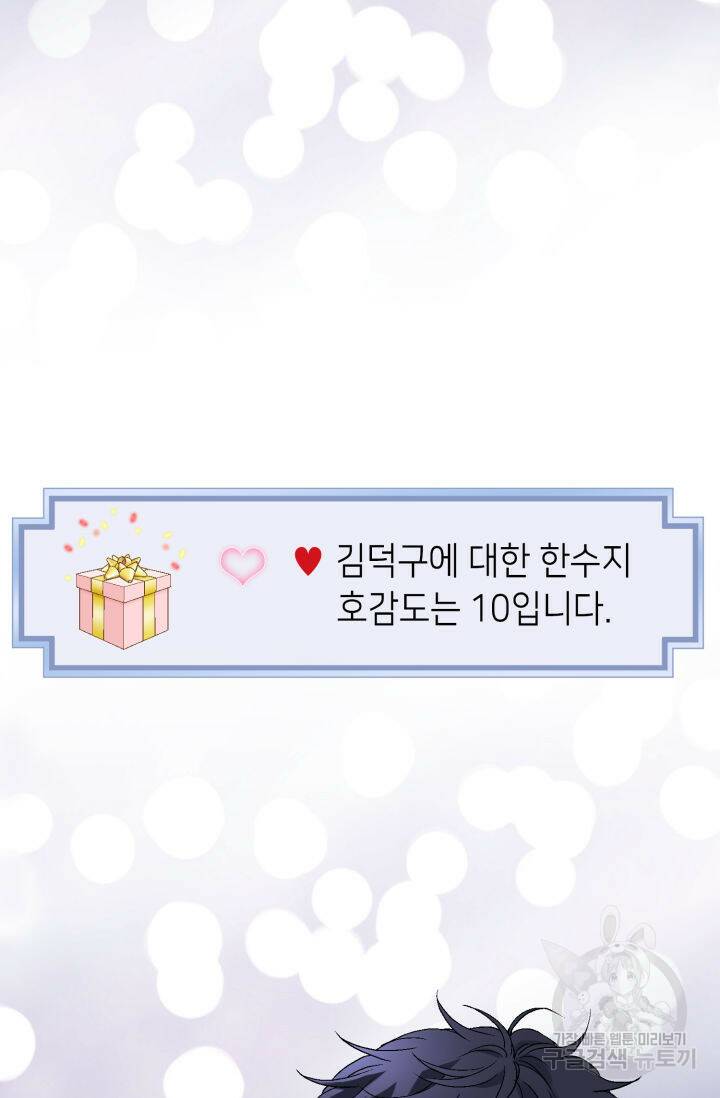 누구의 아이를 낳을까 130화 85