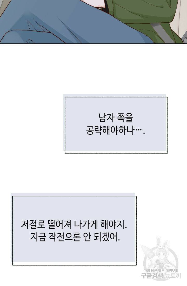 누구의 아이를 낳을까 130화 88