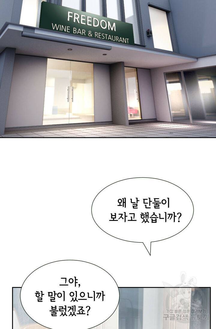 누구의 아이를 낳을까 130화 91