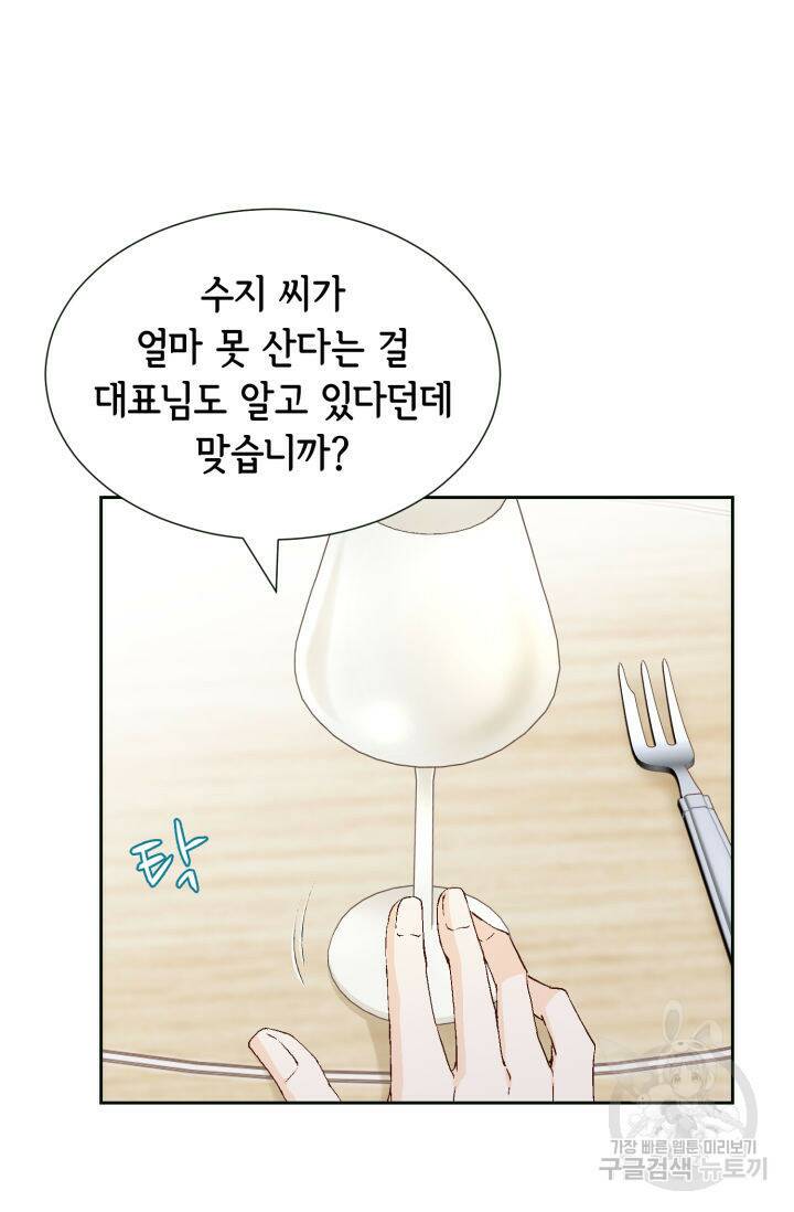 누구의 아이를 낳을까 130화 98