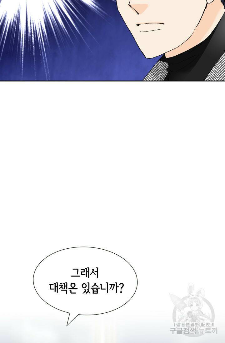 누구의 아이를 낳을까 130화 100