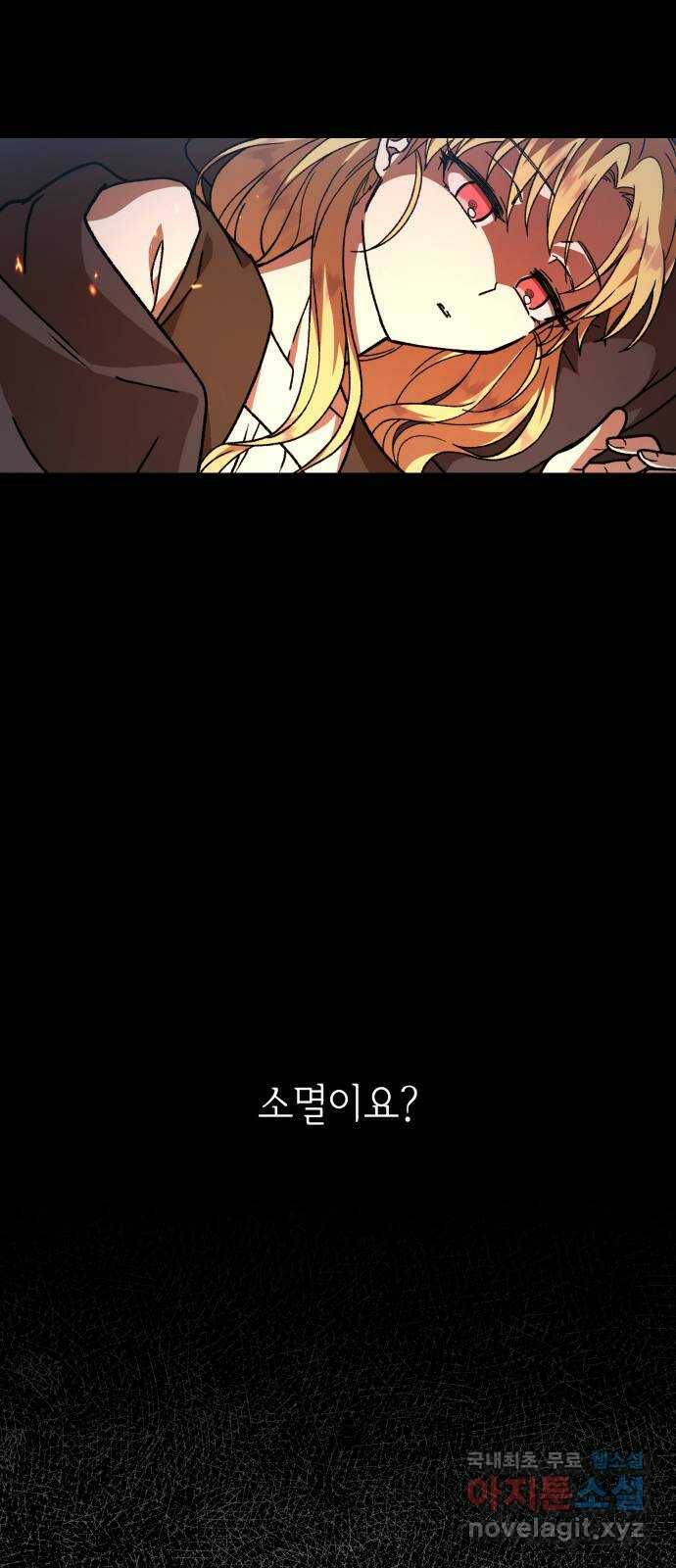 드래곤의 심장을 가지고 있습니다 23화 3