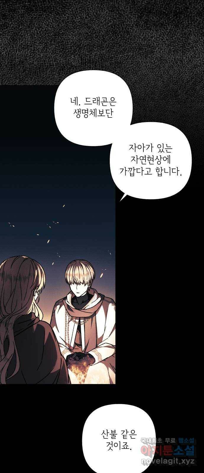 드래곤의 심장을 가지고 있습니다 23화 4