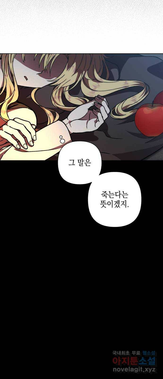 드래곤의 심장을 가지고 있습니다 23화 9