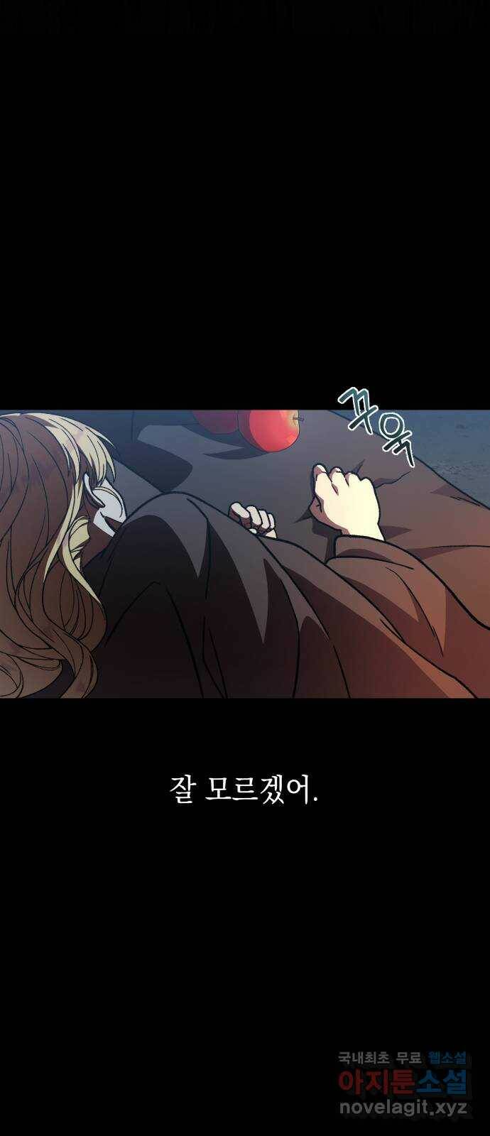 드래곤의 심장을 가지고 있습니다 23화 11