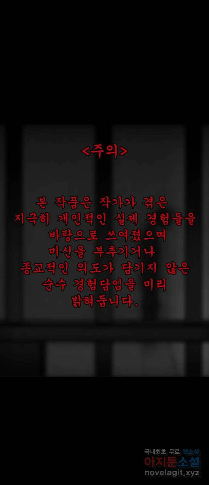 소름일기 10페이지 - 〈녹음실(5)〉 1