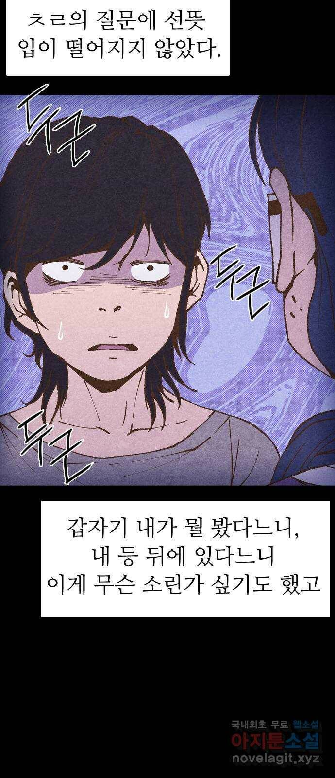 소름일기 10페이지 - 〈녹음실(5)〉 4