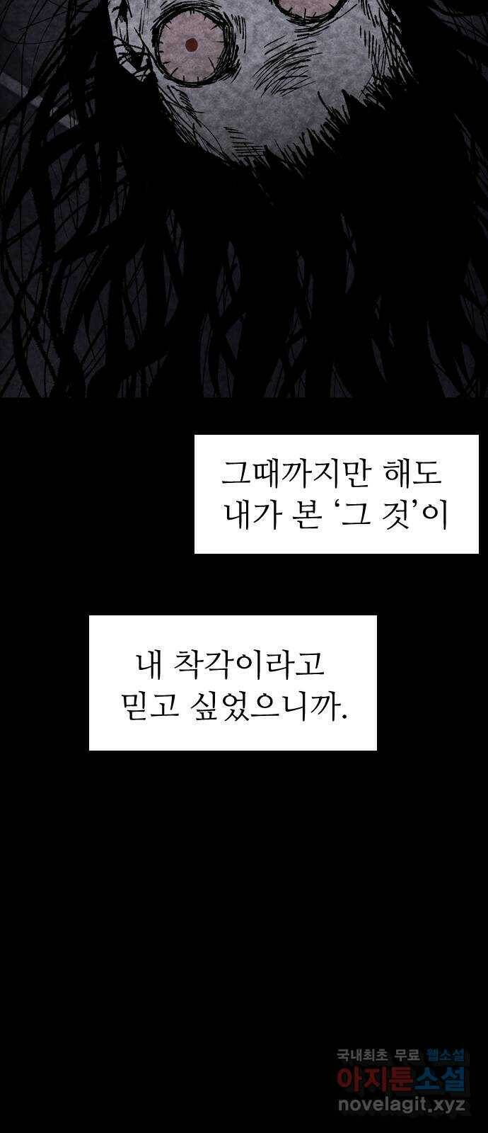 소름일기 10페이지 - 〈녹음실(5)〉 6